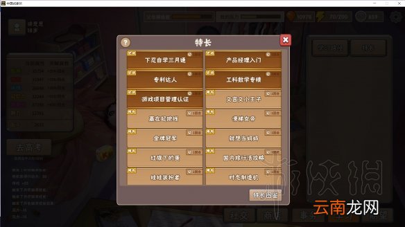 中国式家长女儿版专属特长汇总表 女儿版特长有哪些_网