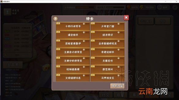 中国式家长女儿版专属特长汇总表 女儿版特长有哪些_网