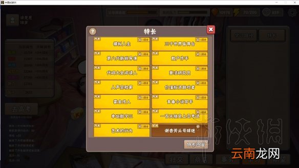 中国式家长女儿版专属特长汇总表 女儿版特长有哪些_网