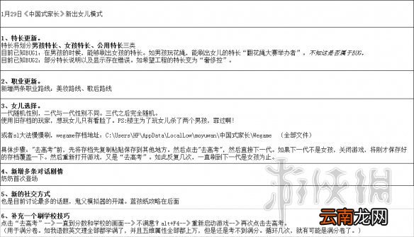 中国式家长女儿版玩法图文详解攻略 中国式家长女儿版怎么玩_网