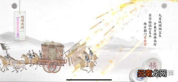 画境长恨歌吟鞭东指即天涯怎么达成 吟鞭东指即天涯成就攻略