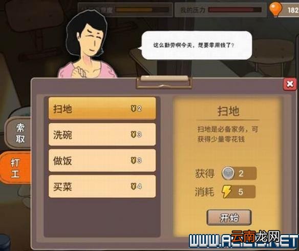 中国式家长图文攻略解析 系统教学+玩法流程详解 基本设定/界面功能解析
