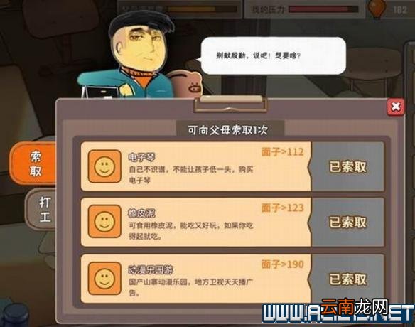 中国式家长图文攻略解析 系统教学+玩法流程详解 基本设定/界面功能解析