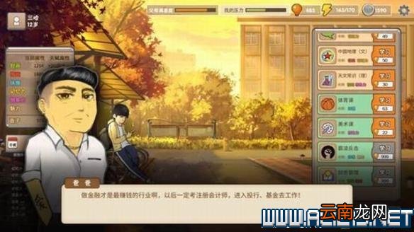 中国式家长图文攻略解析 系统教学+玩法流程详解 基本设定/界面功能解析