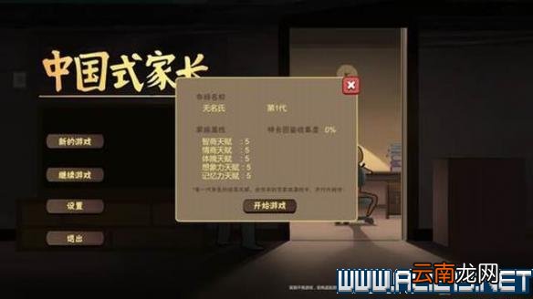 中国式家长图文攻略解析 系统教学+玩法流程详解 基本设定/界面功能解析