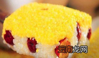 黄米糕的家常做法大全 黄米糕都有哪些家常做法