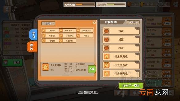 中国式家长 天王巨星怎么培养 中国式家长天王巨星攻略详解