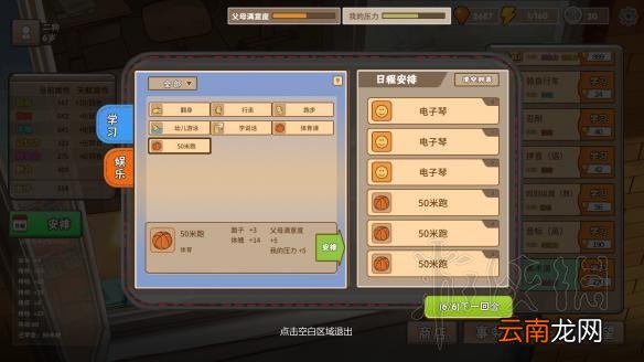 中国式家长 天王巨星怎么培养 中国式家长天王巨星攻略详解