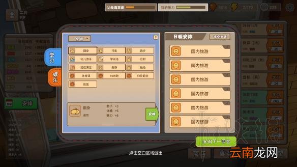 中国式家长 天王巨星怎么培养 中国式家长天王巨星攻略详解