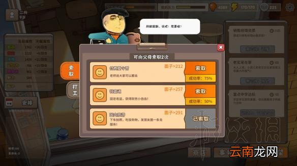 中国式家长 天王巨星怎么培养 中国式家长天王巨星攻略详解