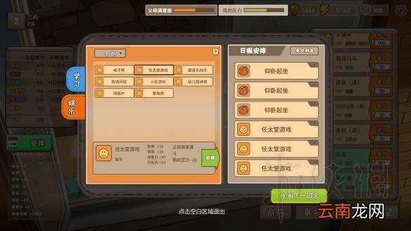 中国式家长 天王巨星怎么培养 中国式家长天王巨星攻略详解