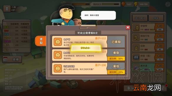 中国式家长 天王巨星怎么培养 中国式家长天王巨星攻略详解