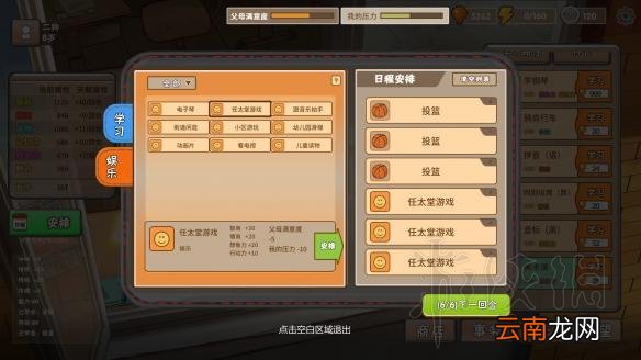 中国式家长 天王巨星怎么培养 中国式家长天王巨星攻略详解