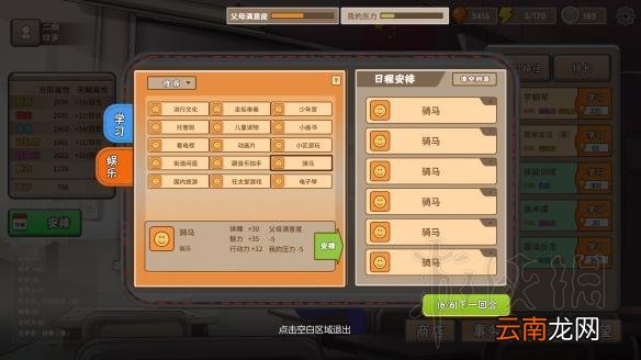 中国式家长 天王巨星怎么培养 中国式家长天王巨星攻略详解