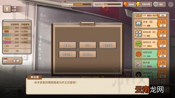 中国式家长 天王巨星怎么培养 中国式家长天王巨星攻略详解