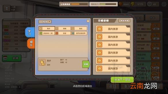 中国式家长 天王巨星怎么培养 中国式家长天王巨星攻略详解