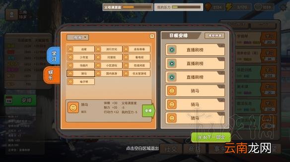 中国式家长 天王巨星怎么培养 中国式家长天王巨星攻略详解