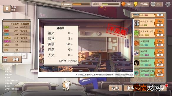 中国式家长 天王巨星怎么培养 中国式家长天王巨星攻略详解