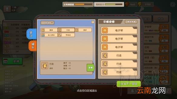 中国式家长 天王巨星怎么培养 中国式家长天王巨星攻略详解