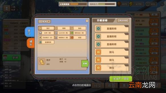 中国式家长 天王巨星怎么培养 中国式家长天王巨星攻略详解