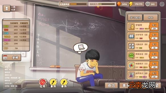 中国式家长 天王巨星怎么培养 中国式家长天王巨星攻略详解