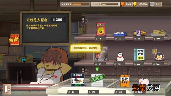 中国式家长 天王巨星怎么培养 中国式家长天王巨星攻略详解