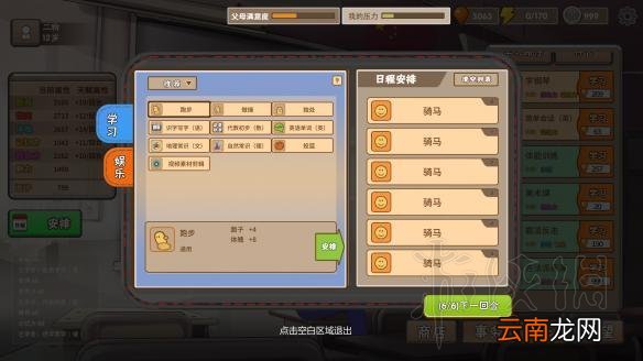 中国式家长 天王巨星怎么培养 中国式家长天王巨星攻略详解