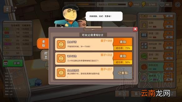 中国式家长 天王巨星怎么培养 中国式家长天王巨星攻略详解