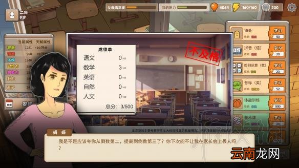 中国式家长 天王巨星怎么培养 中国式家长天王巨星攻略详解
