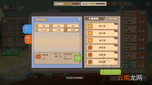 中国式家长 天王巨星怎么培养 中国式家长天王巨星攻略详解
