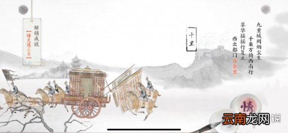 画境长恨歌烽火连三月怎么达成 画境长恨歌烽火连三月成就攻略
