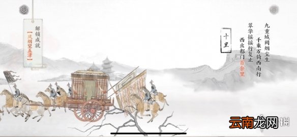 画境长恨歌风烟望五津怎么达成 画境长恨歌风烟望五津成就攻略