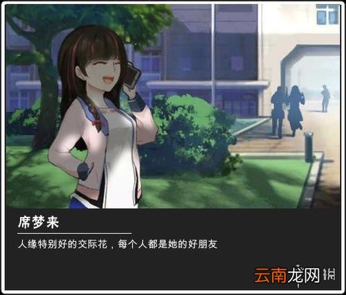 中国式家长席梦来攻略技巧 中国式家长席梦来好感怎么提升
