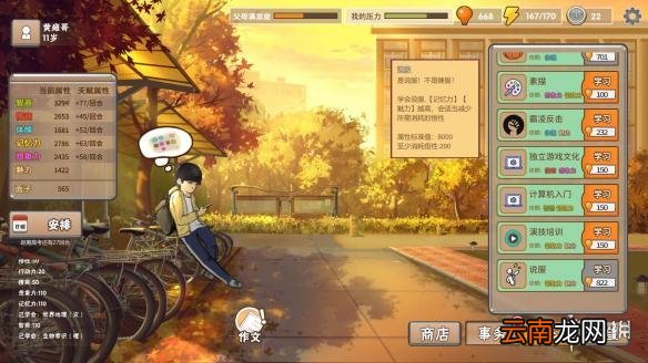 中国式家长王胜男攻略方法 中国式家长王胜男好感度怎么提高