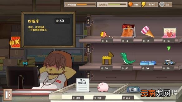 中国式家长王胜男攻略方法 中国式家长王胜男好感度怎么提高