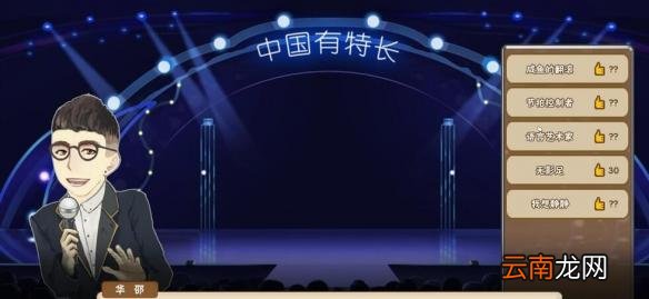 中国式家长选秀技巧及具体玩法详解 选秀潜力奖获得方法