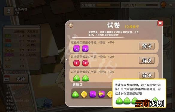中国式家长试卷怎么写 中国式家长试卷玩法步骤解析