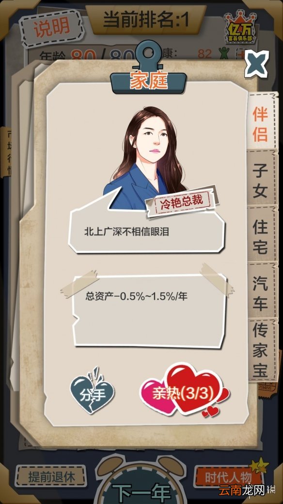 一亿小目标冷艳总裁怎么追 冷艳总裁约会结婚攻略