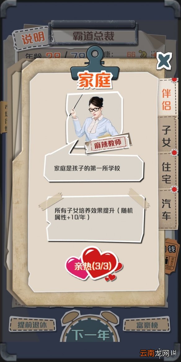 一亿小目标麻辣教师怎么触发 麻辣教师结婚触发条件介绍