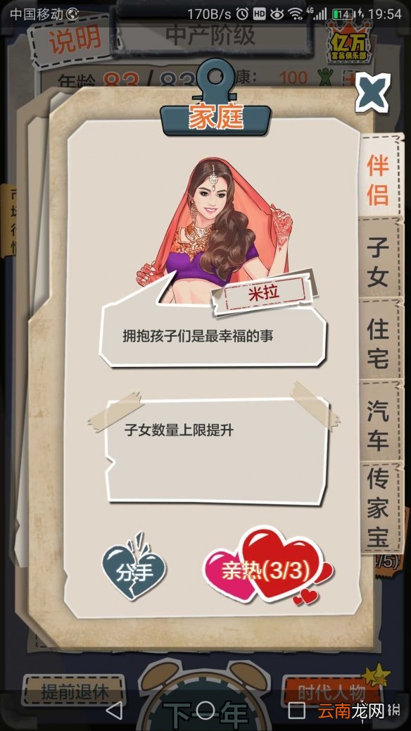 一亿小目标米拉怎么触发 怎么和米拉结婚