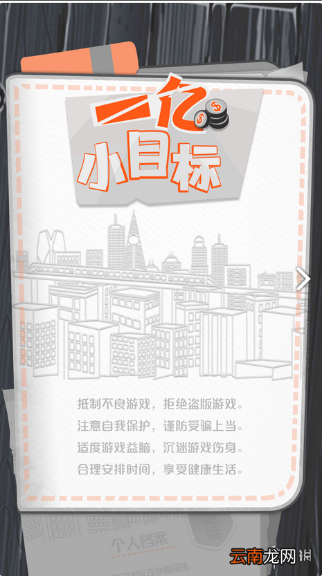 一亿小目标怎么快速赚钱 开局快速赚钱攻略