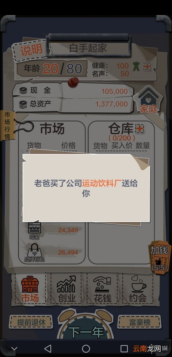 一亿小目标家族产业怎么刷百万富翁 教你怎么快速成为百万富翁