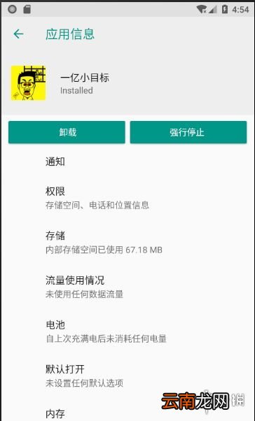 一亿小目标安卓8.0白屏怎么办 一亿小目标安卓8.0白屏解决办法