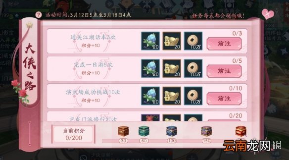新笑傲江湖手游3月11日更新维护了哪些内容 新笑傲江湖手游3月11日更新内容介绍