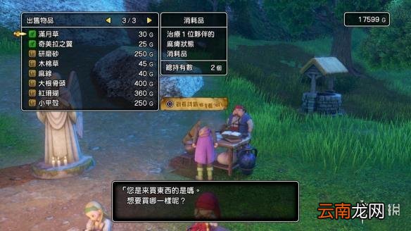 勇者斗恶龙11异变前商店出售素材一览 商店都出售哪些素材