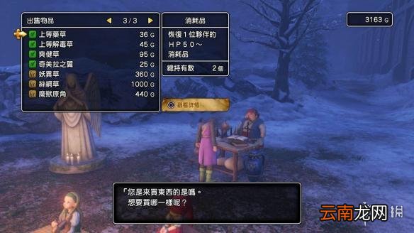 勇者斗恶龙11异变前商店出售素材一览 商店都出售哪些素材