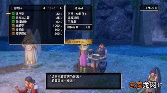 勇者斗恶龙11异变前商店出售素材一览 商店都出售哪些素材