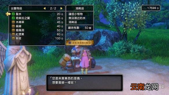 勇者斗恶龙11异变前商店出售素材一览 商店都出售哪些素材