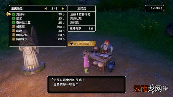 勇者斗恶龙11异变前商店出售素材一览 商店都出售哪些素材