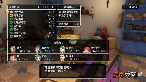 勇者斗恶龙11异变前商店出售素材一览 商店都出售哪些素材